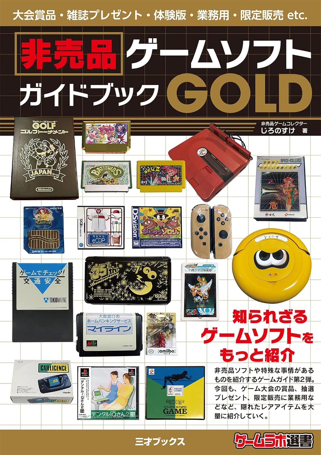 Not for sale Game Software Guide Book GOLD