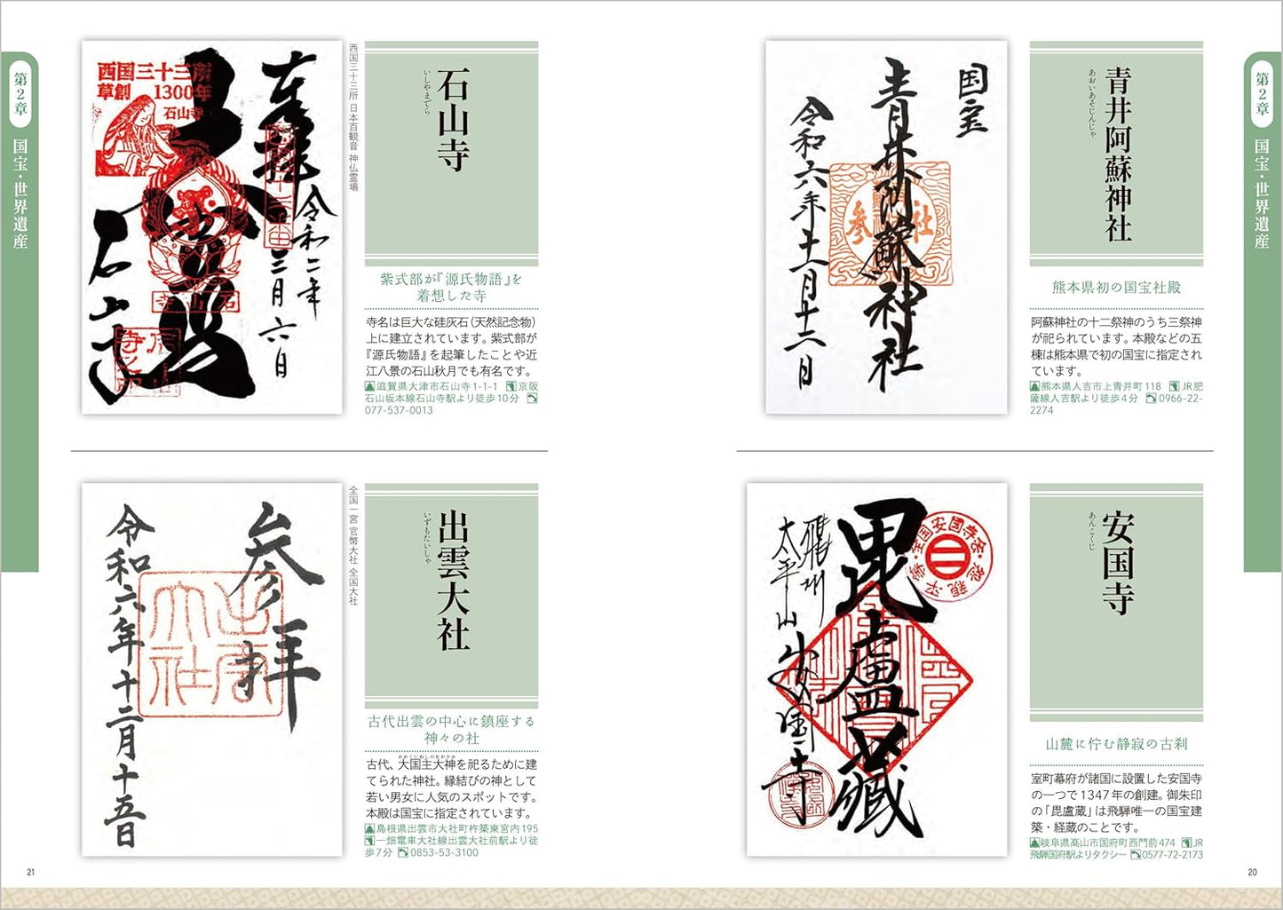 Goshuin Encyclopedia