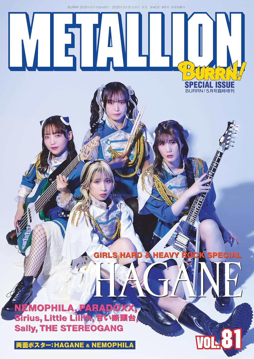 METALLION vol.81