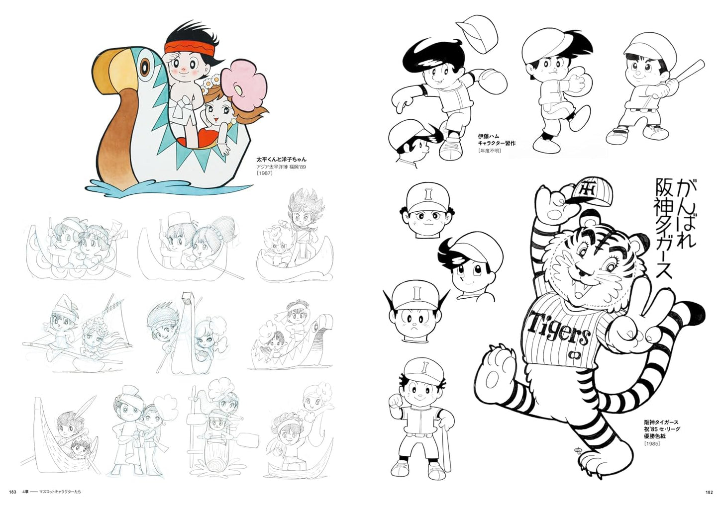 Tezuka Osamu's Actor's Directory