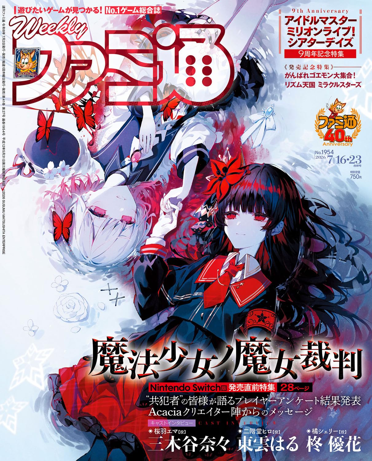 Weekly Famitsu No.1954 cover