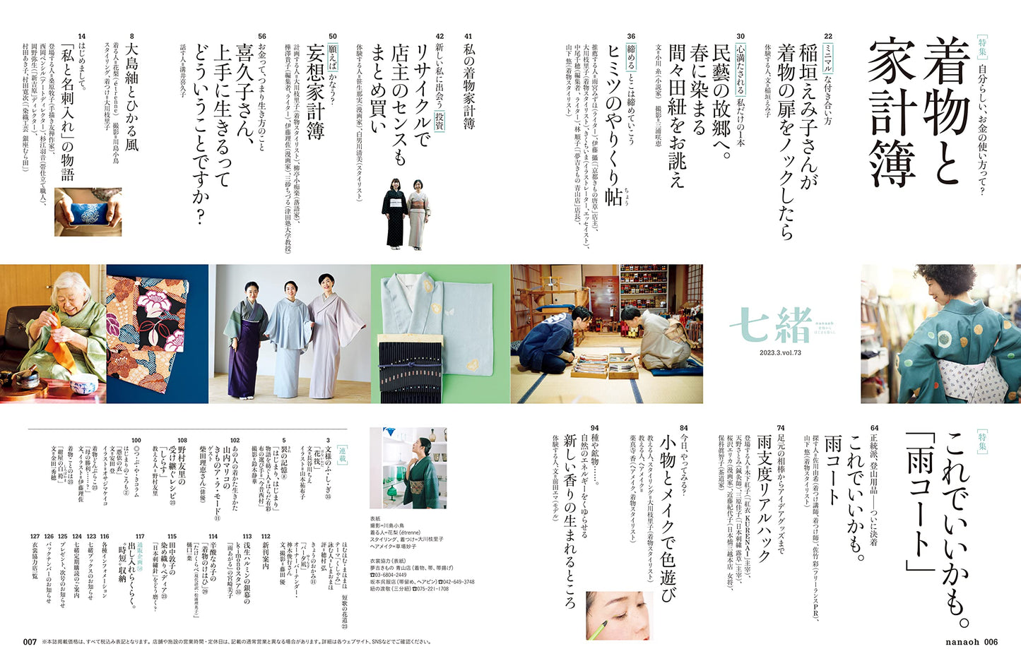 Nanaoh vol.73 2023 Spring