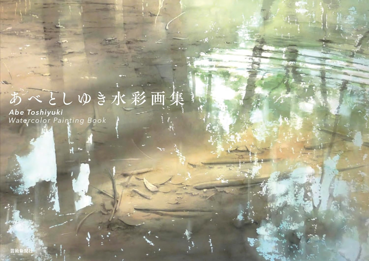 Toshiyuki Abe Watercolor Painting Book
