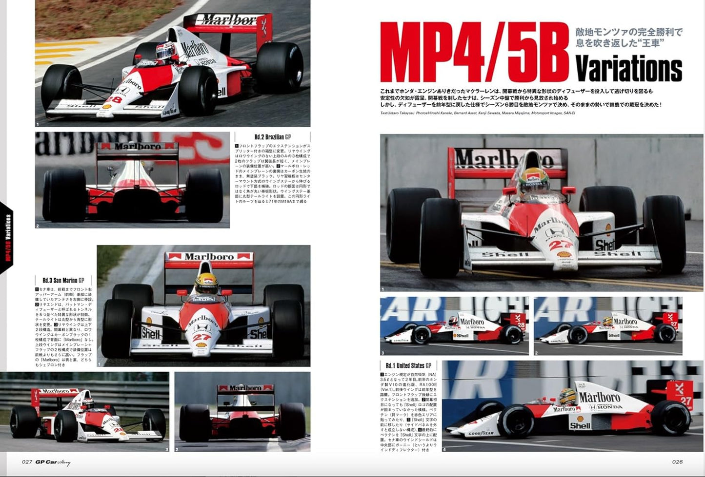 GP CAR STORY Vol. 50 McLaren MP4/5B