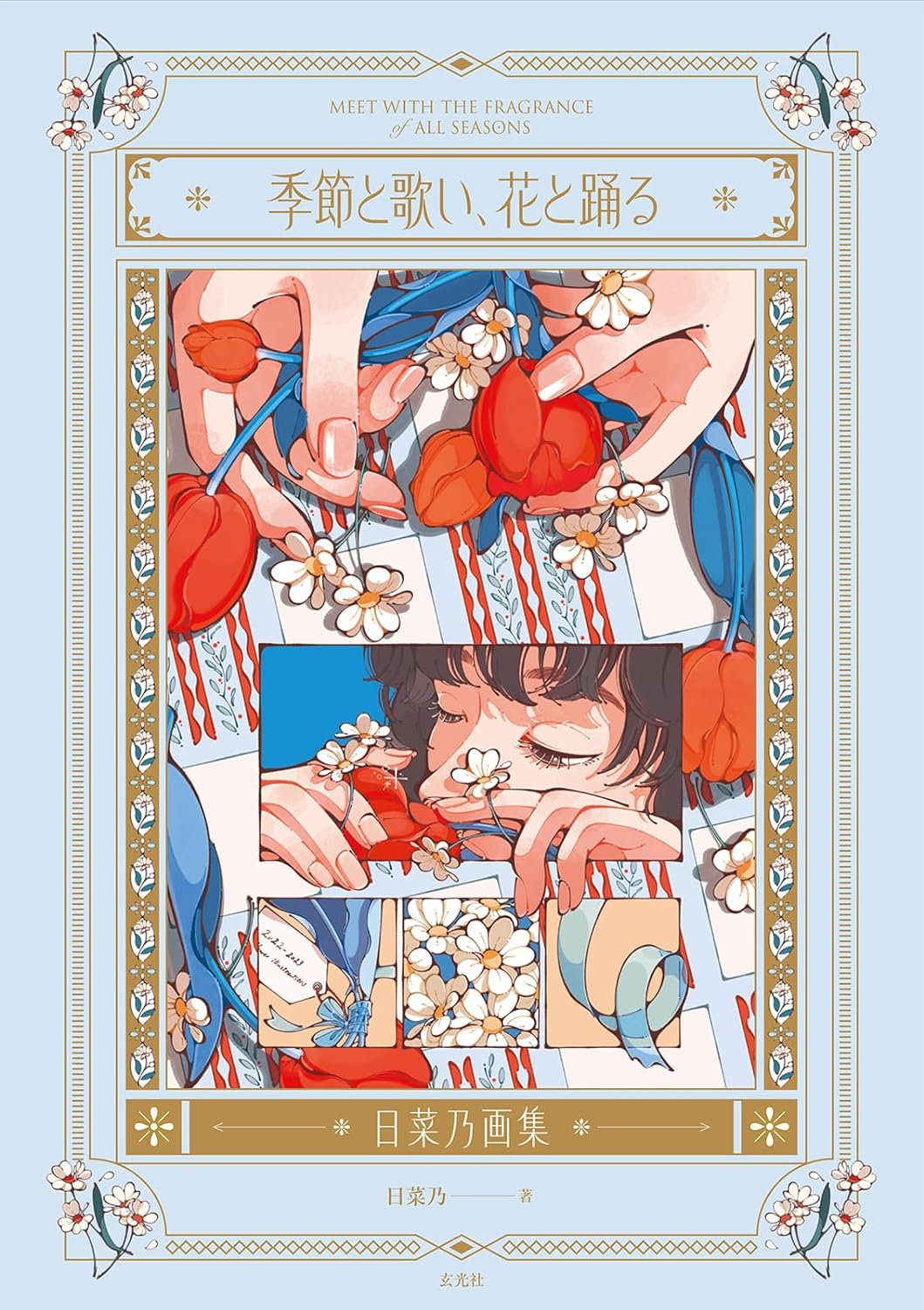 Hinano Art Book "Meet With The Fragrance of All Seasons"