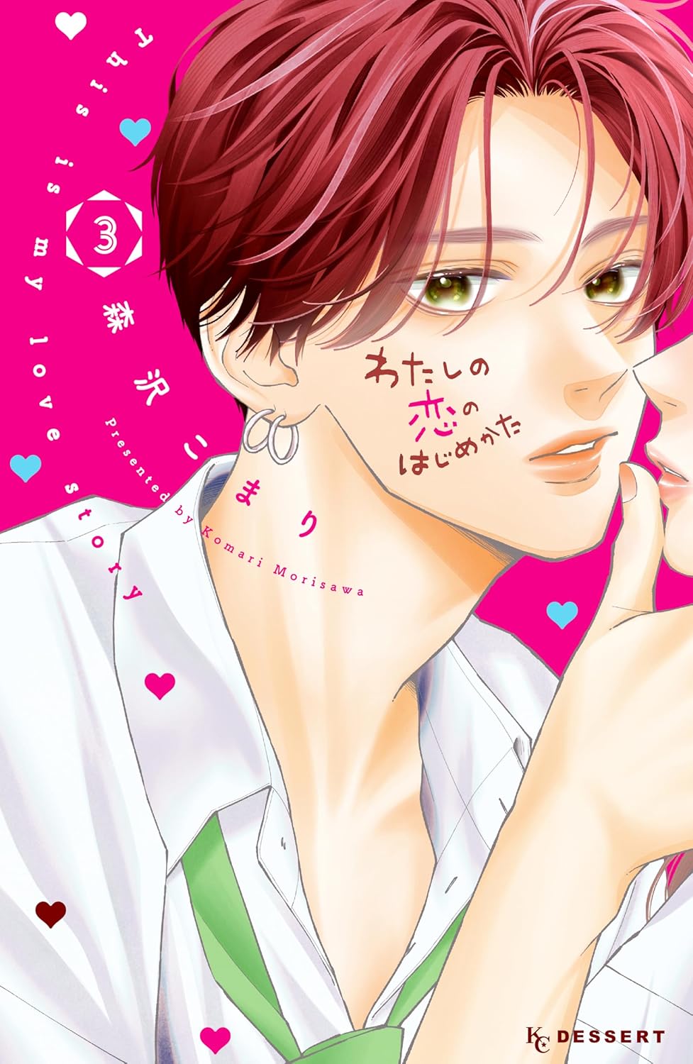 Watashi no Koi no Hajimekata #3 / Comic