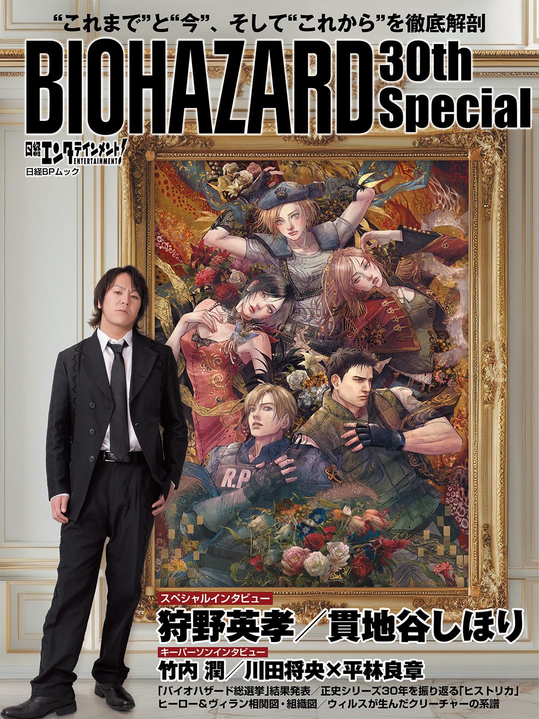 BIOHAZARD 30th Special cover