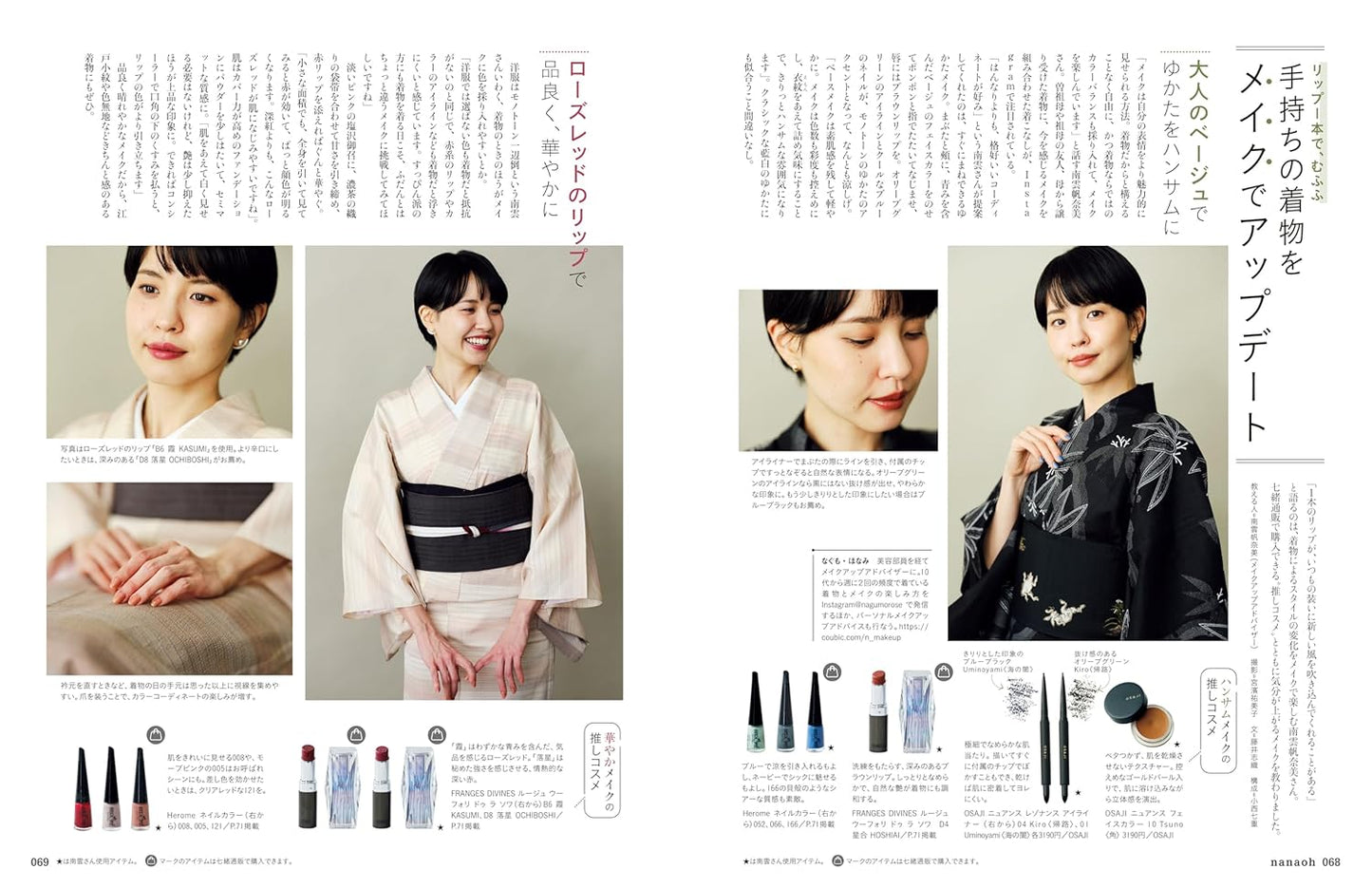 Nanaoh vol.82 Summer 2025