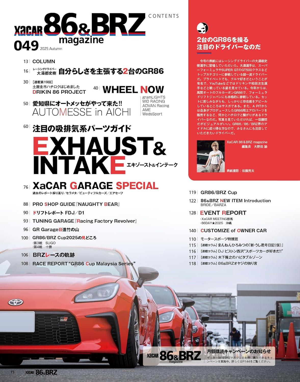 XACAR 86&BRZ magazine 49 Autumn 2025