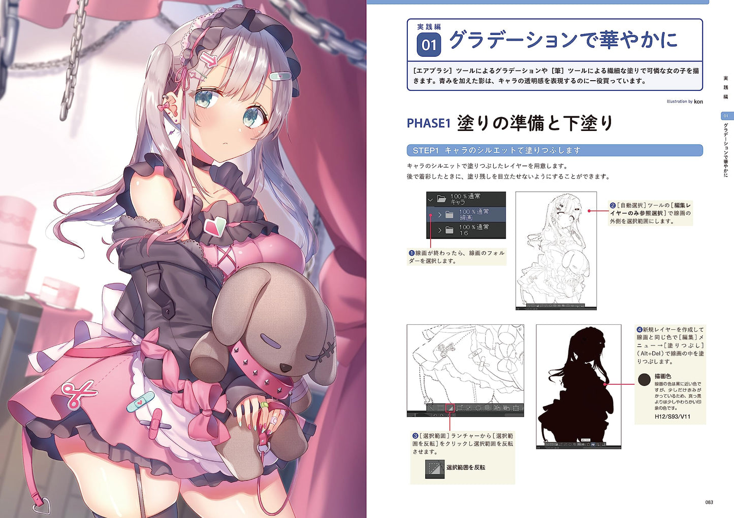 Digital Illustration "Painting" Textbook