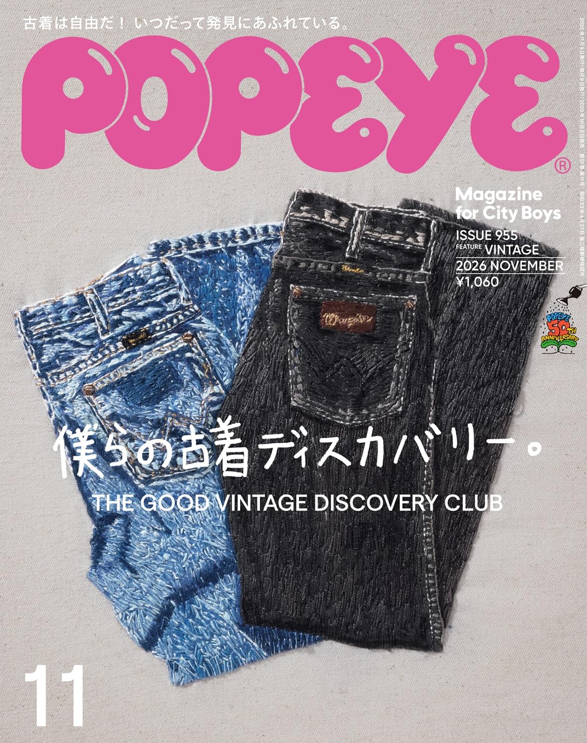 POPEYE November 2026 cover