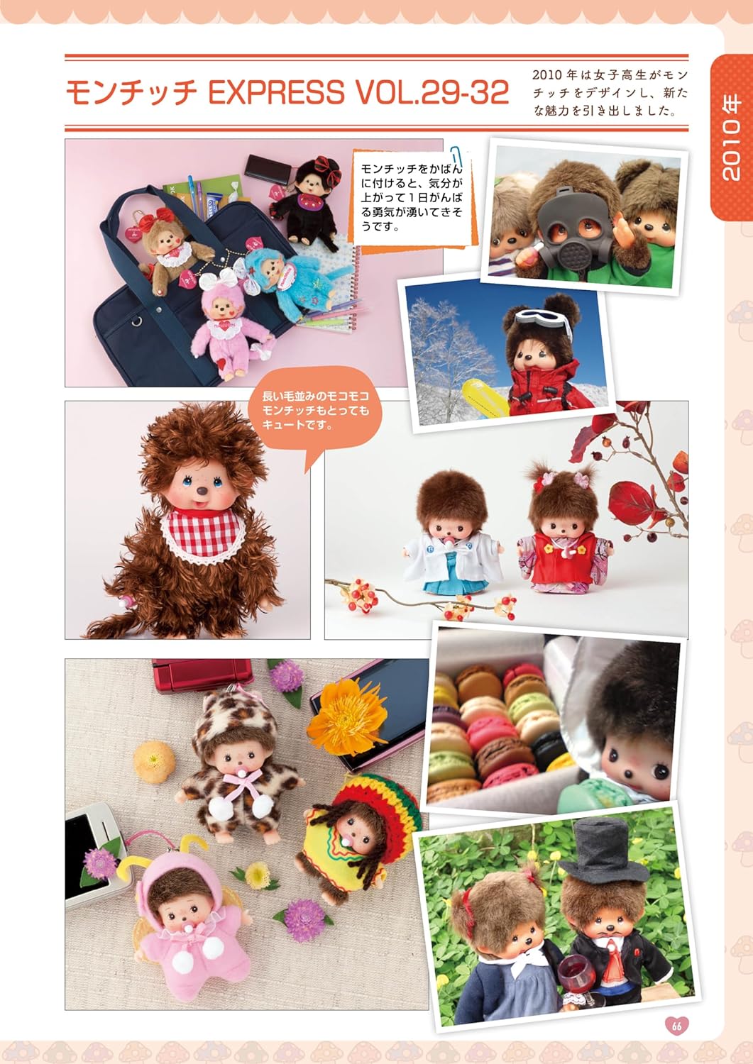 Monchhichi 50th Anniversary Book