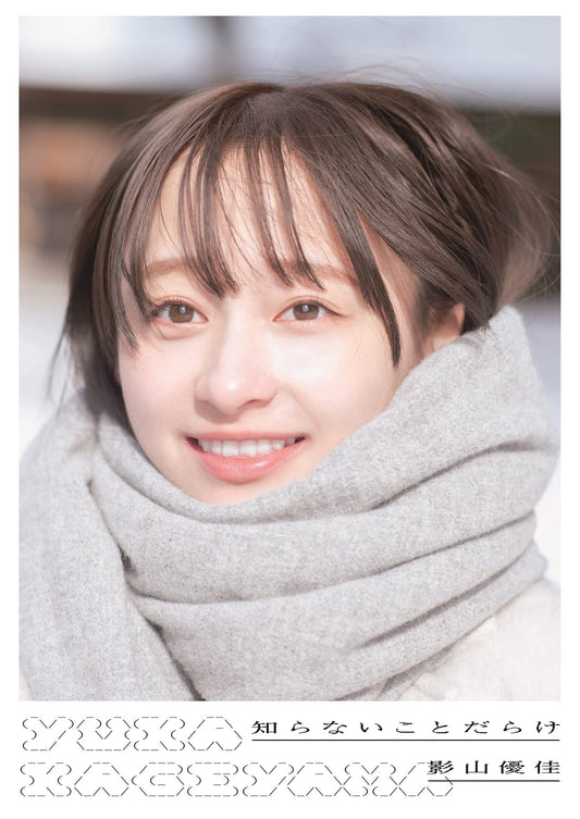 Yuka Kageyama 1st Photo Book "Shiranaikoto darake" /Hinatazaka46
