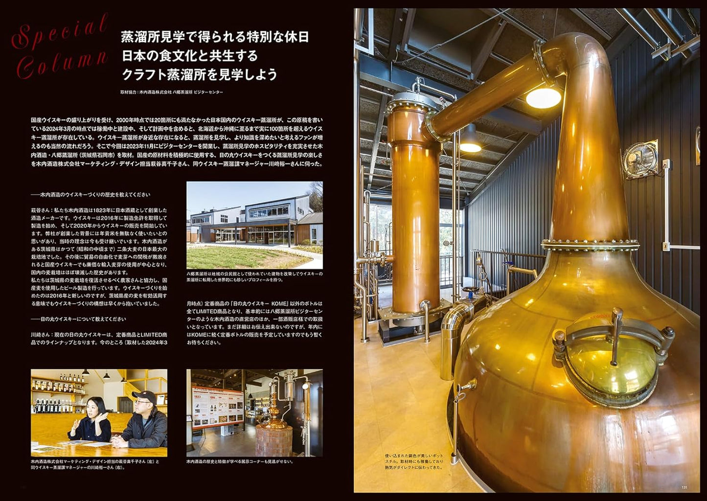 Japanese Brand Whisky Collection