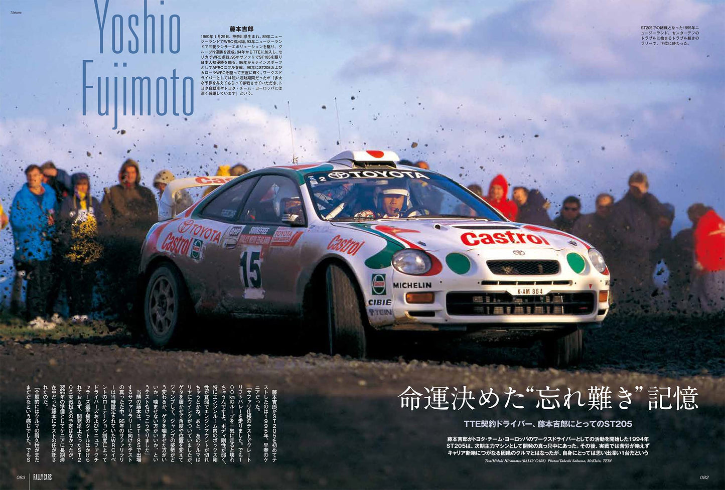 RALLY CARS Vol.33 TOYOTA CELICA GT-FOUR ST205