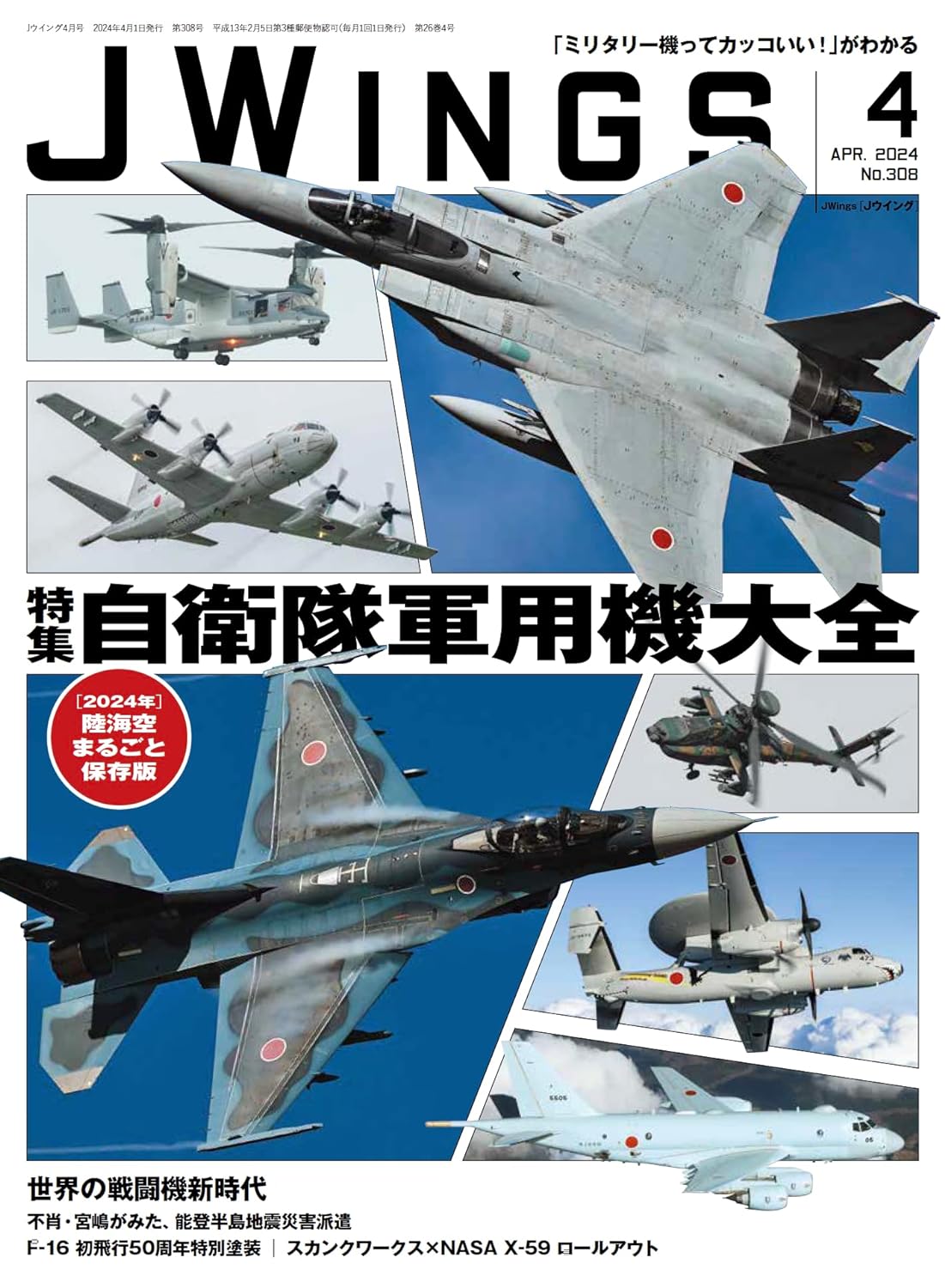 J-Wings April 2024