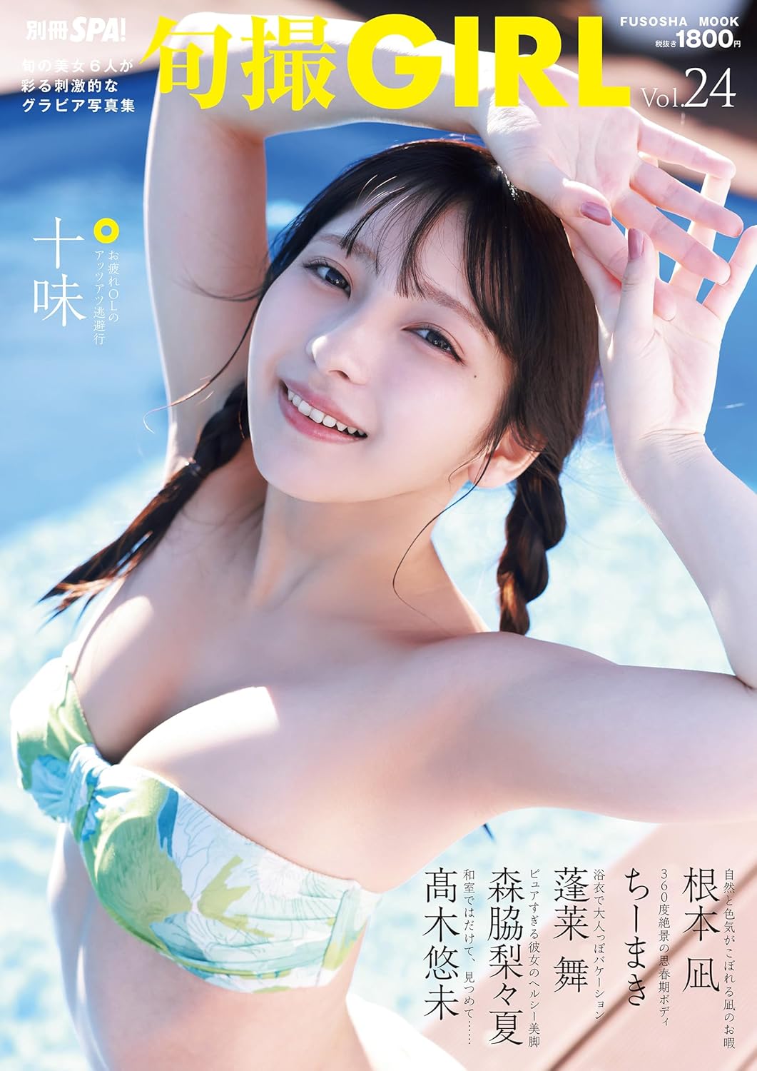 Shunsatsu Girl Vol.24