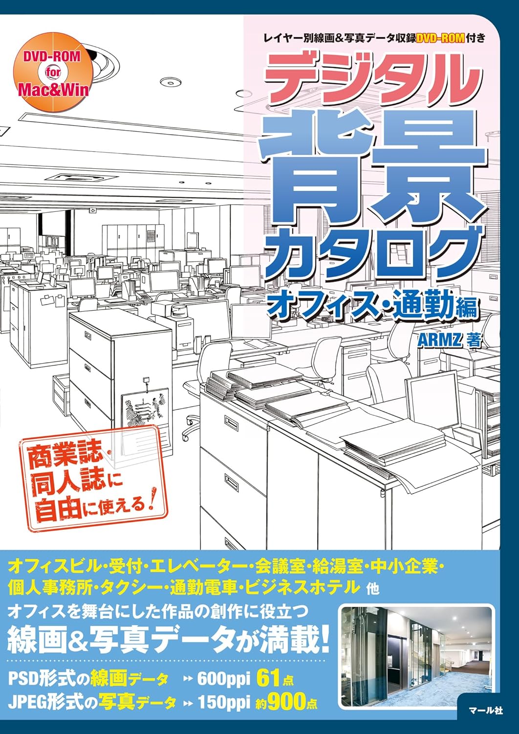 Digital Background Catalog "Office/Commuting " w/DVD-ROM