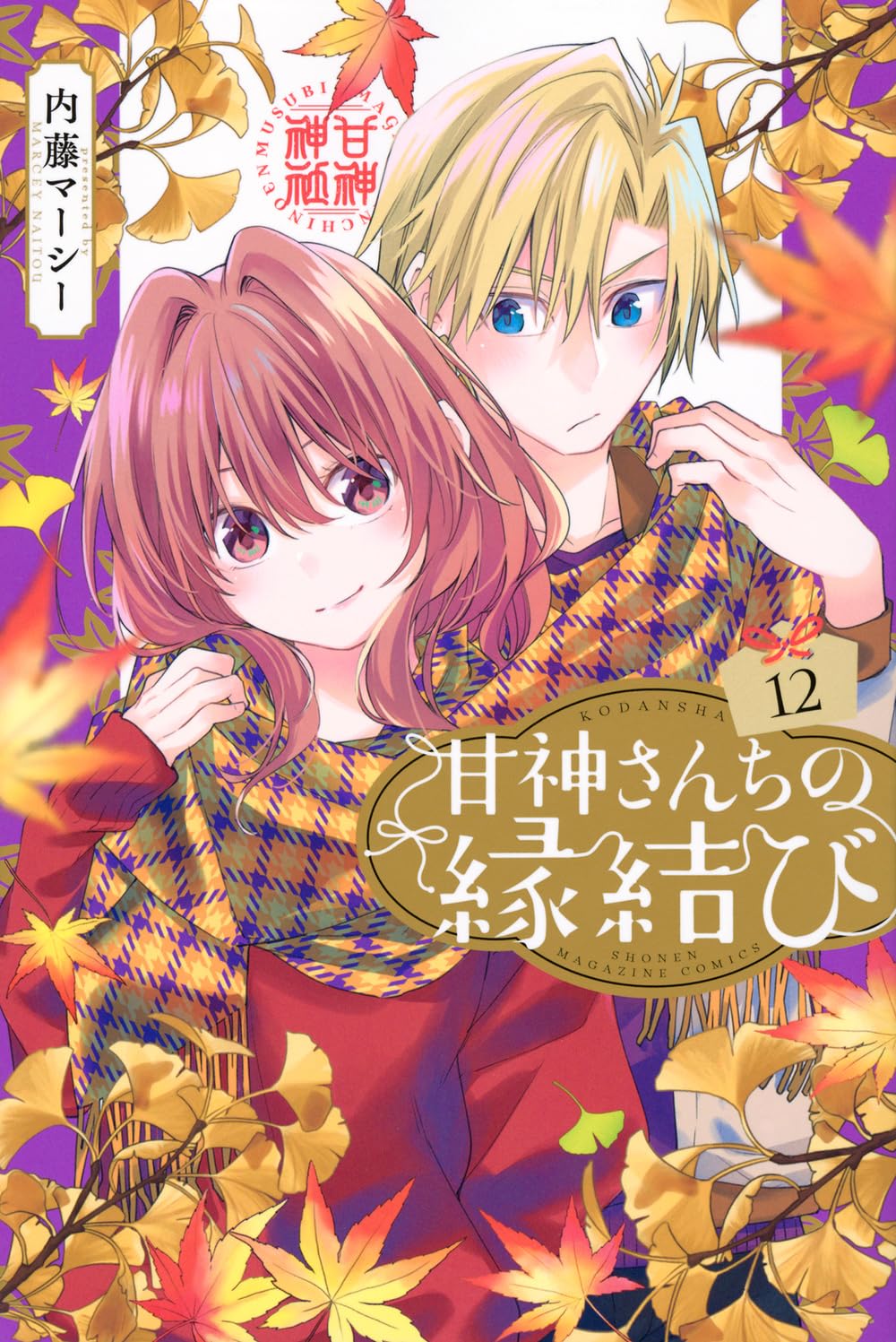 Tying the Knot with an Amagami Sister #12 / Comic