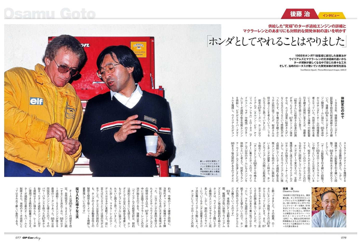 GP CAR STORY Vol. 45 Lotus 100T