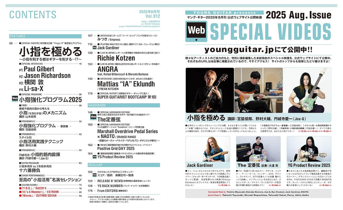 Young Guitar Magazine August 2025