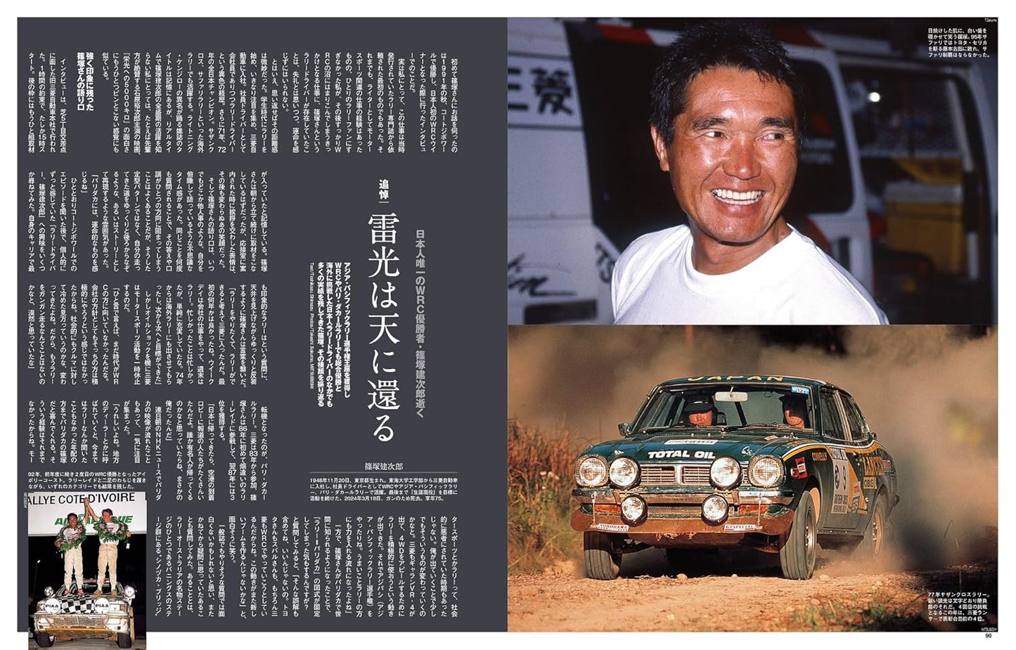 RALLY PLUS Vol.41