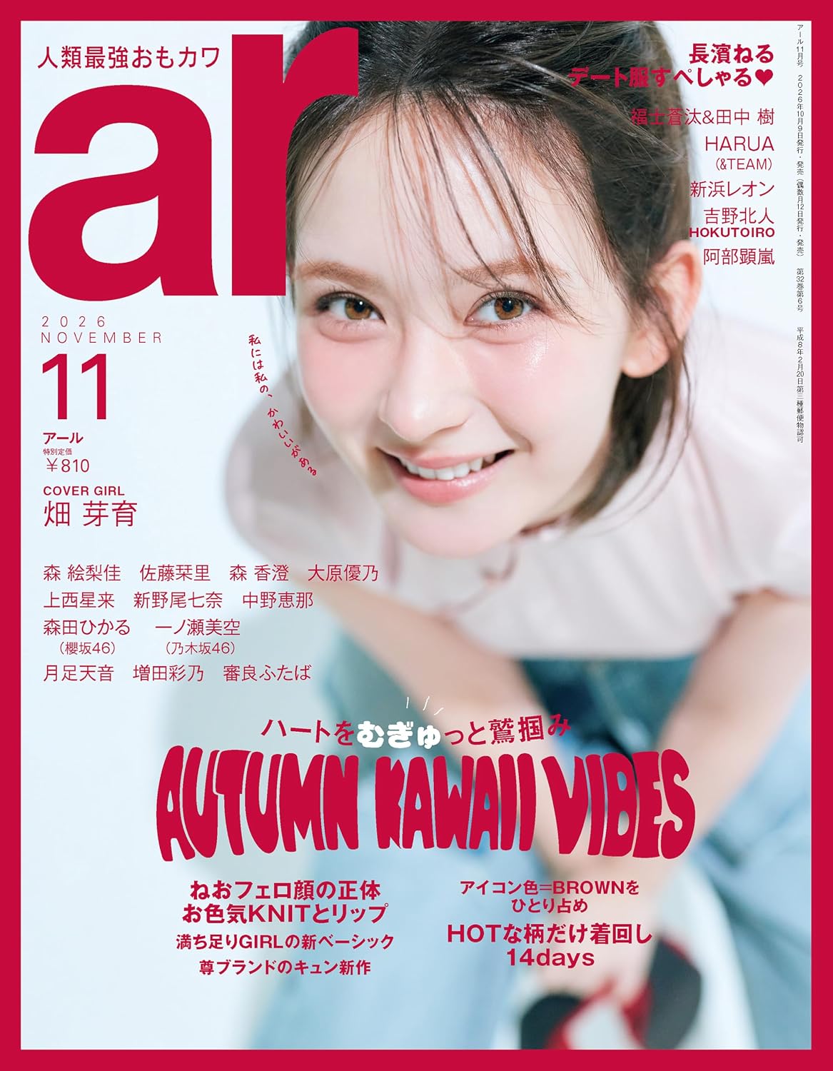 ar November 2026 cover