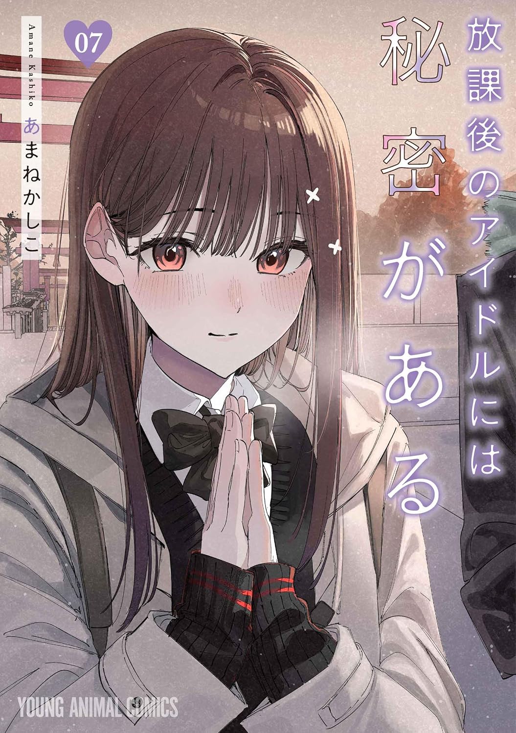 Houkago no Idol ni wa Himitsu ga Aru Vol.7 cover