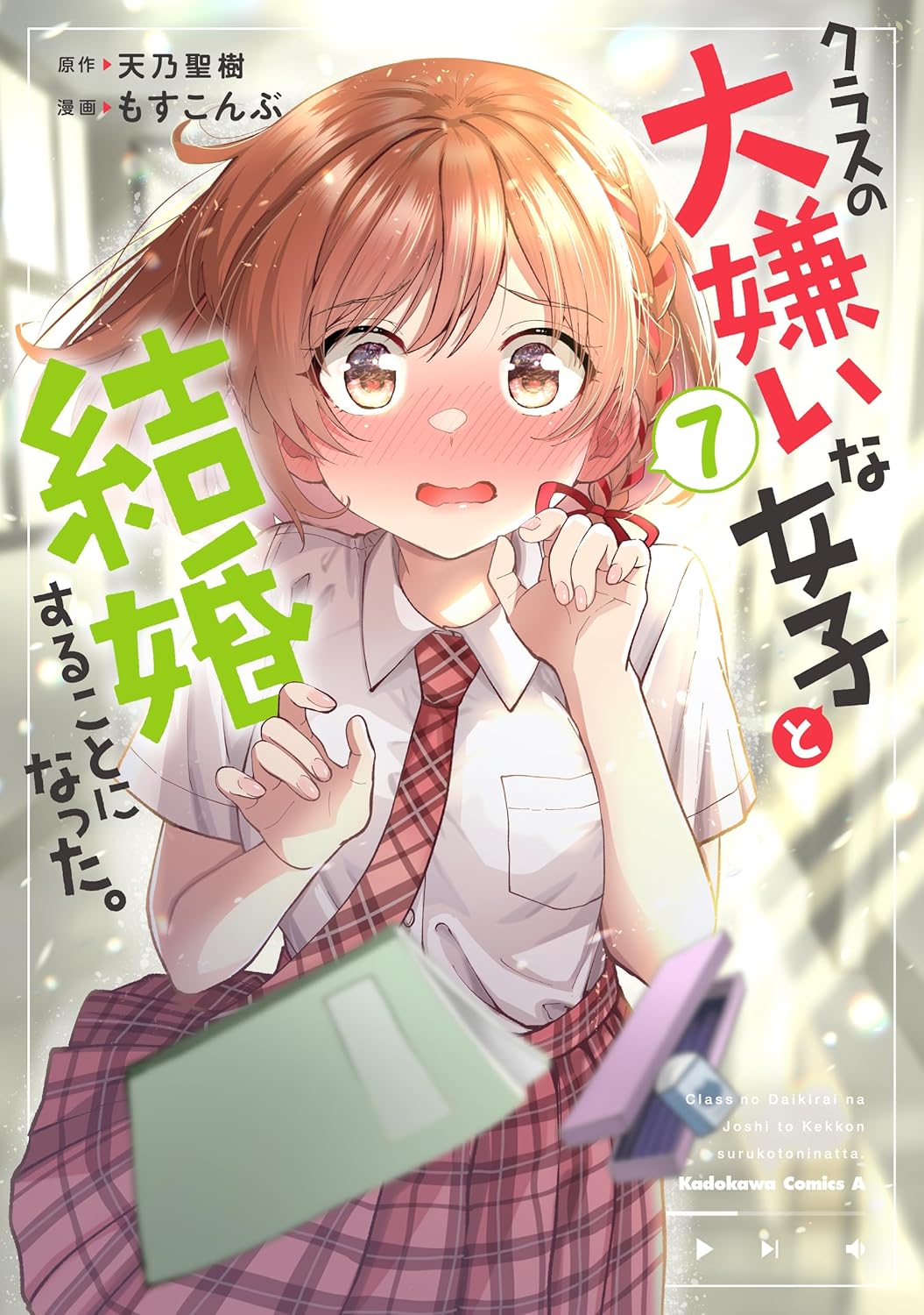 I Got Married to the Girl I Hate Most in Class #7 / Comic
