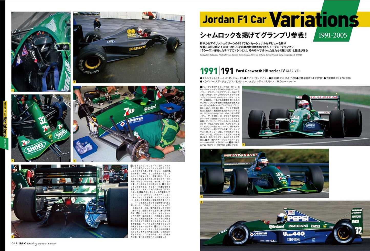GP CAR STORY Special Edition 2025 Eddie Jordan