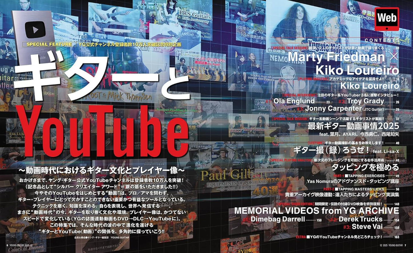 Young Guitar Magazine December 2025