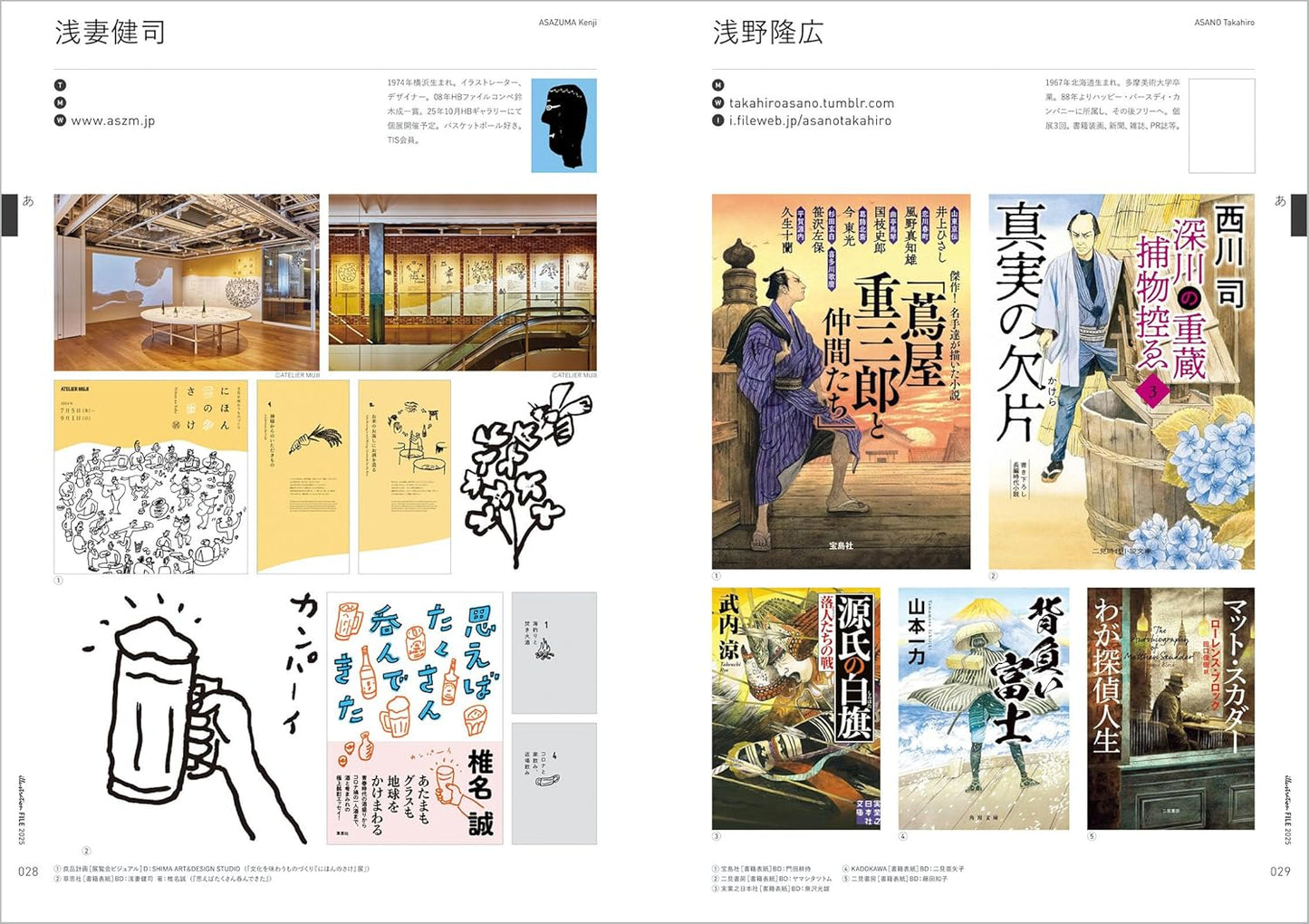 Illustration File 2025 Vol.1