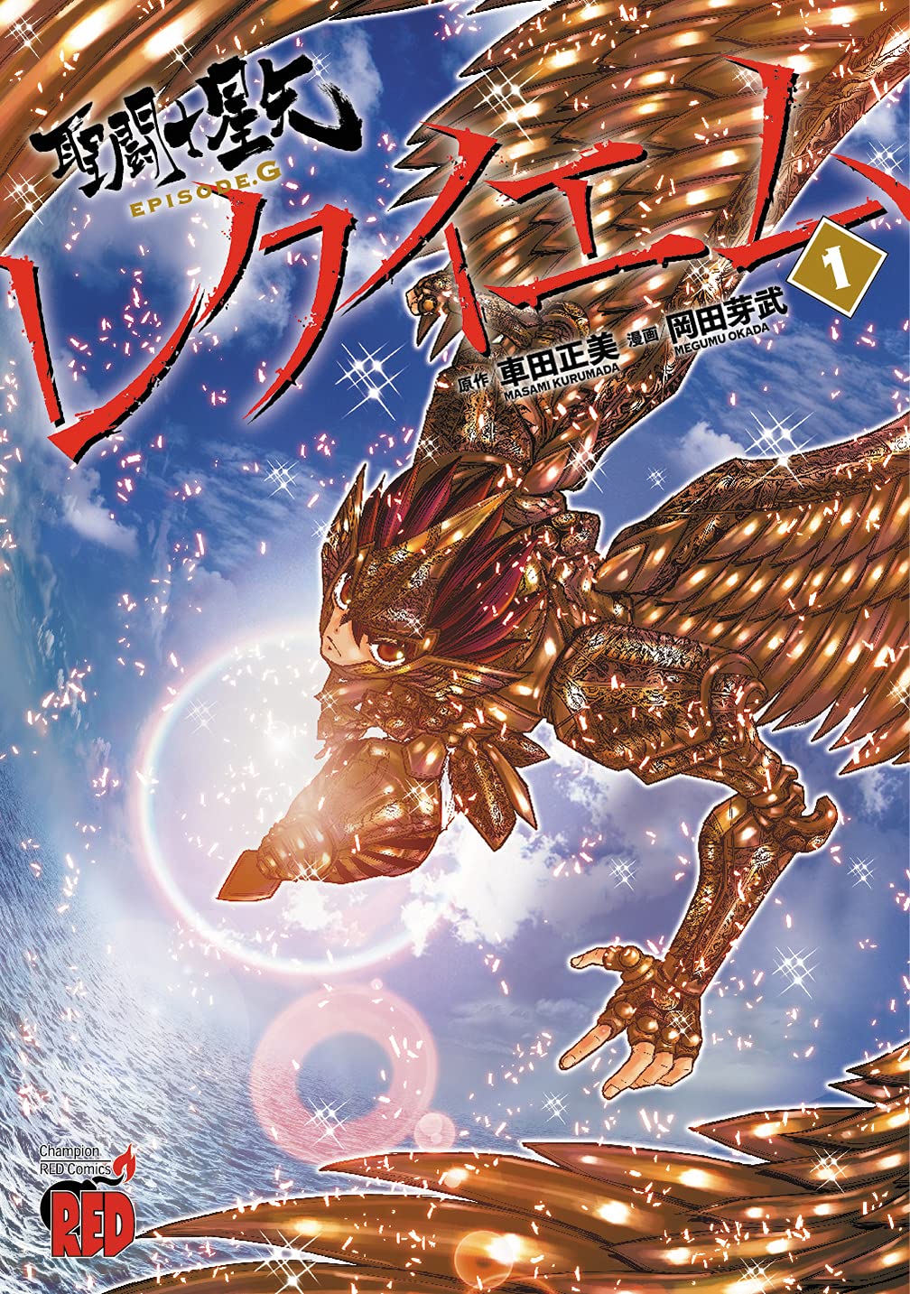 Saint Seiya Episode G Requiem Vol. 1 manga cover