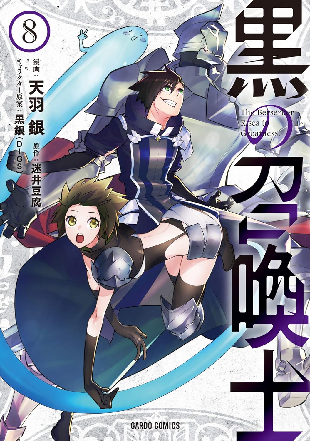 Kuro no Shoukanshi (Black Summoner) #8 / Comic
