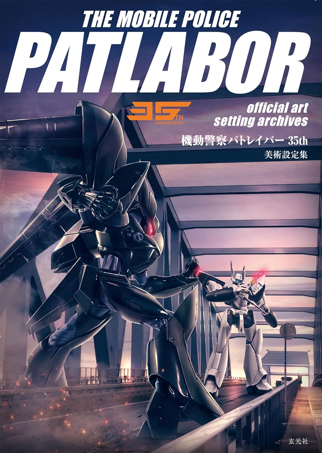 The Mobile Police Patlabor Official Setting Archives – MOYASHI JAPAN BOOKS