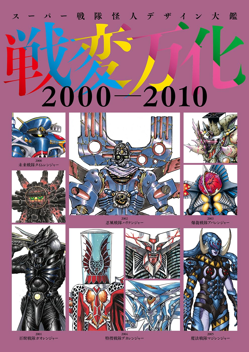Super Sentai Kaijin Design Encyclopedia 2000-2010 art book cover