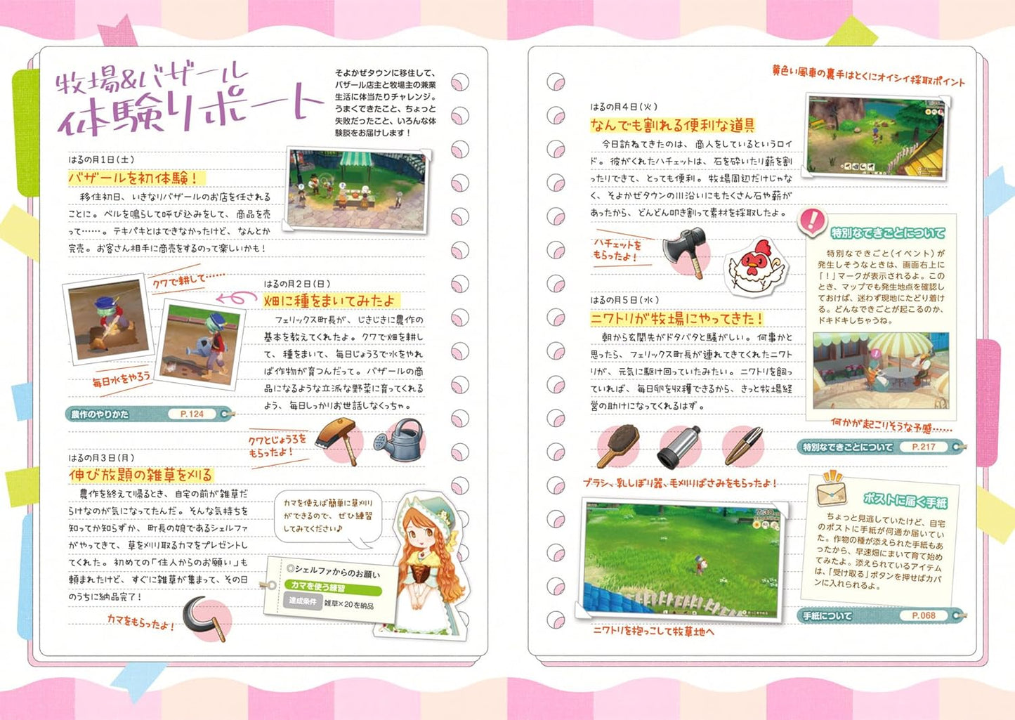 Story of Seasons: Grand Bazaar Official Perfect Guide