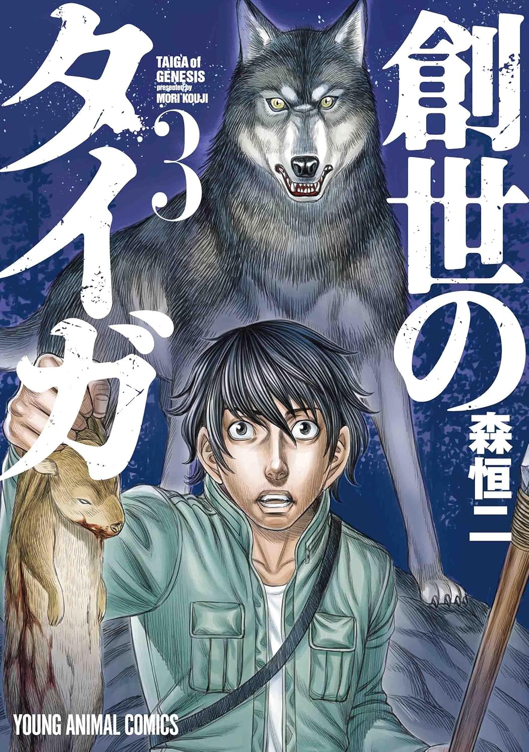 Sousei no Taiga #3 / Comic