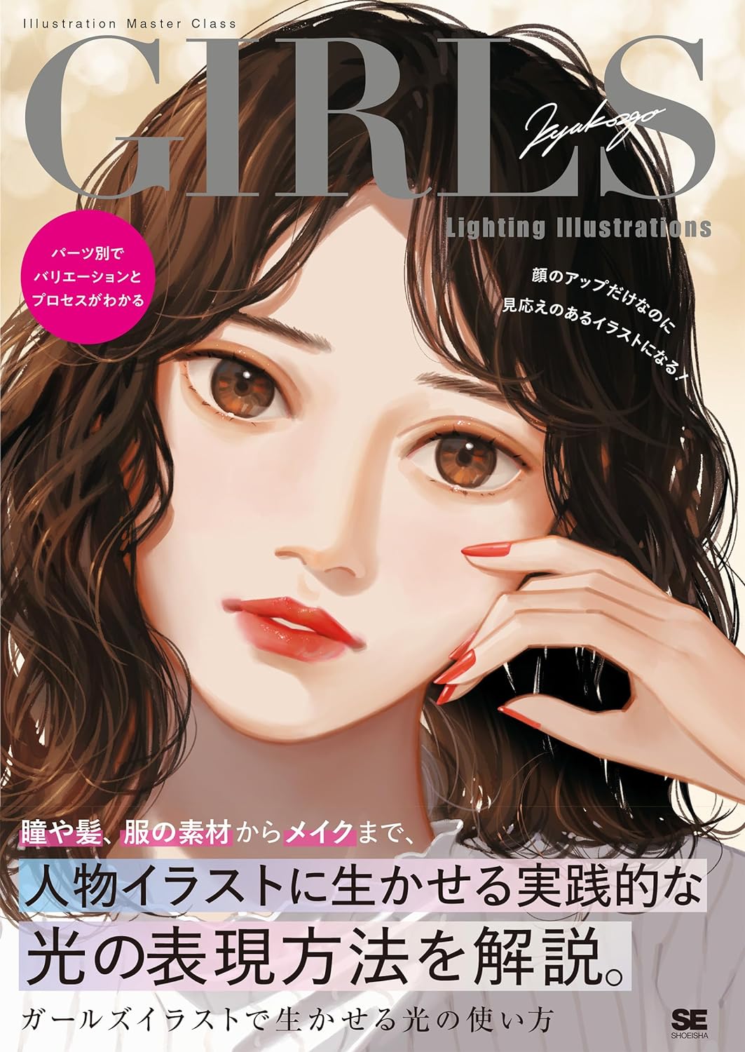 How To Use Light in Girls Illustrations