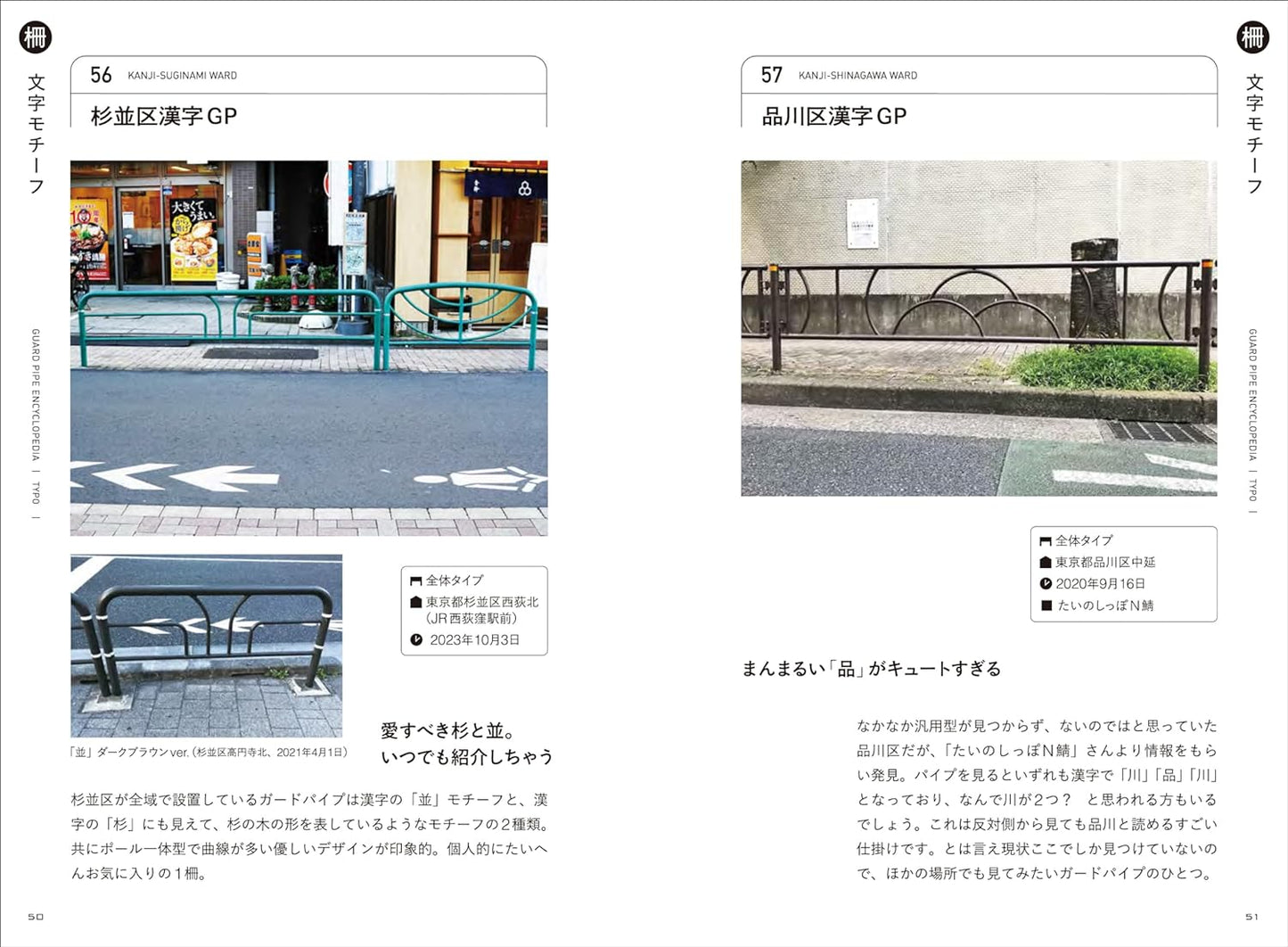 Road Guard Pipe Encyclopedia