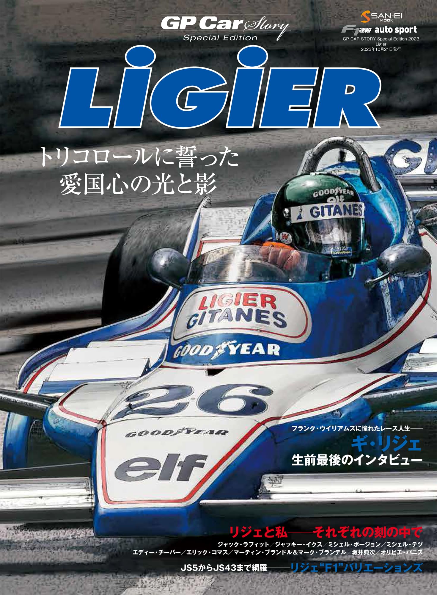 GP CAR STORY Special Edition 2023 Ligier