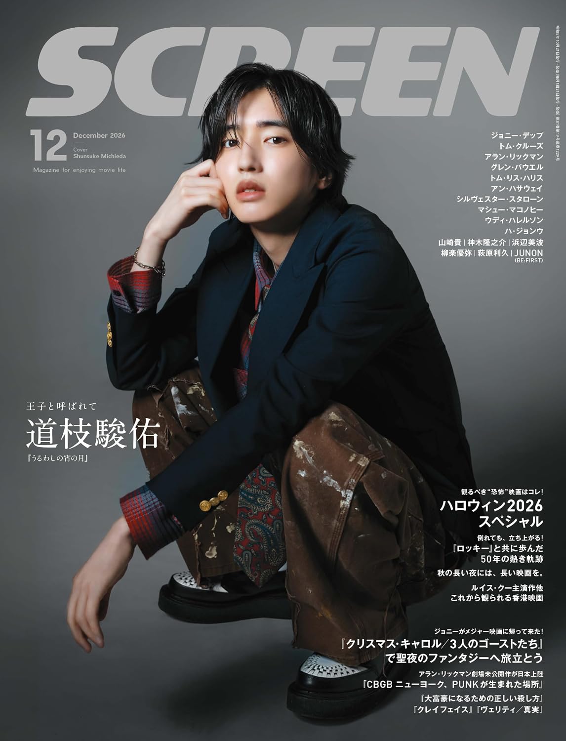 SCREEN December 2026 cover