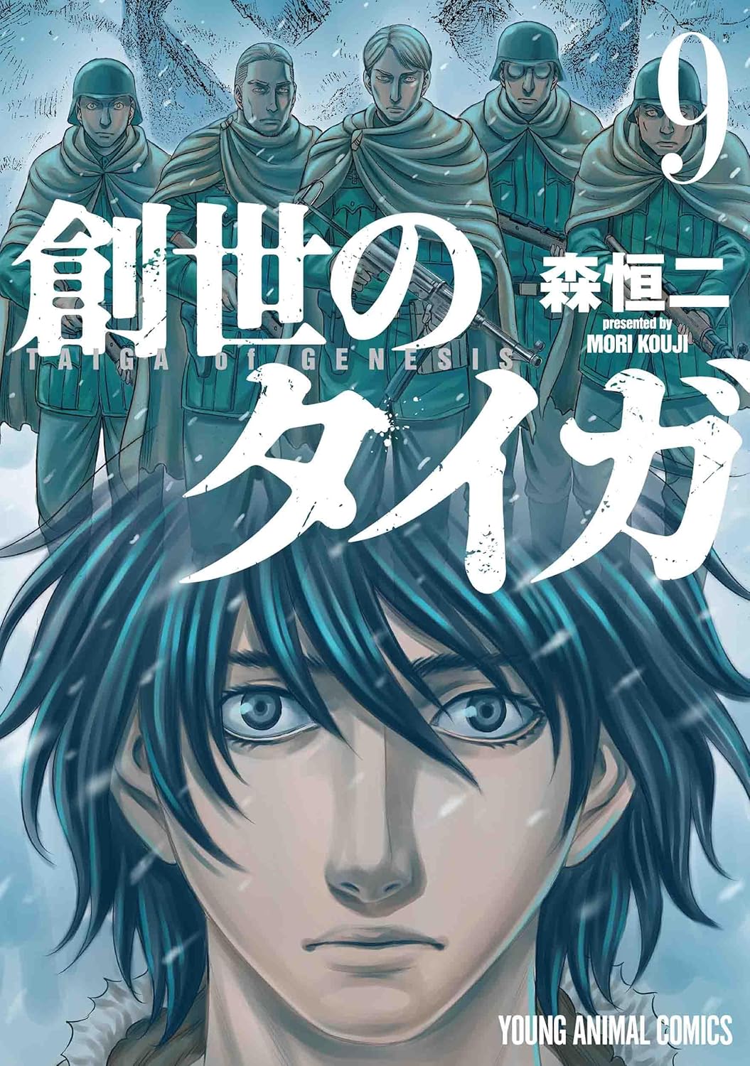 Sousei no Taiga #9 / Comic