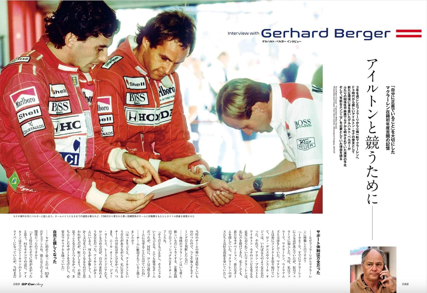 GP CAR STORY Vol. 50 McLaren MP4/5B