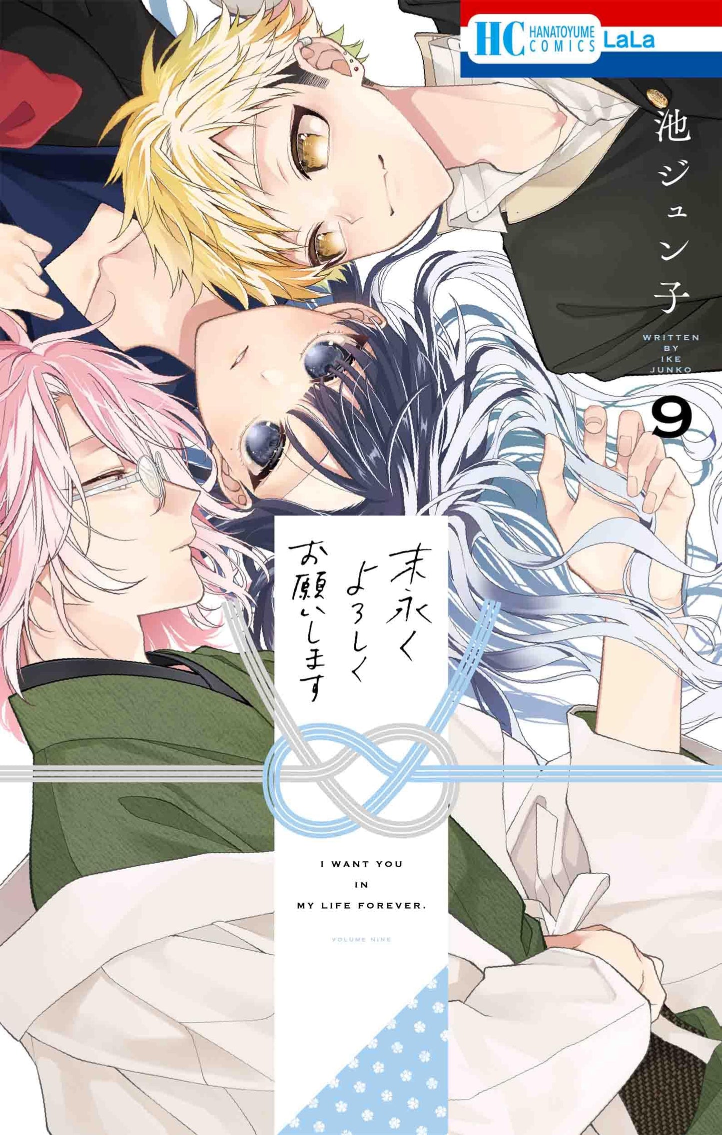 Suenagaku Yoroshiku Onegaishimasu #9 / Comic