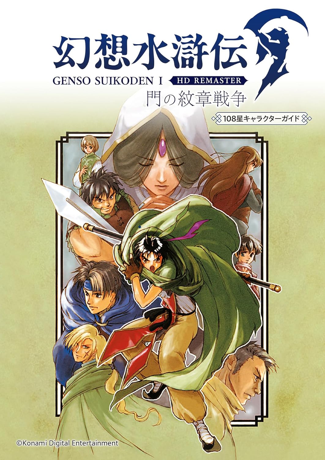 Genso Suikoden I HD Remaster 108 Stars Character Guide