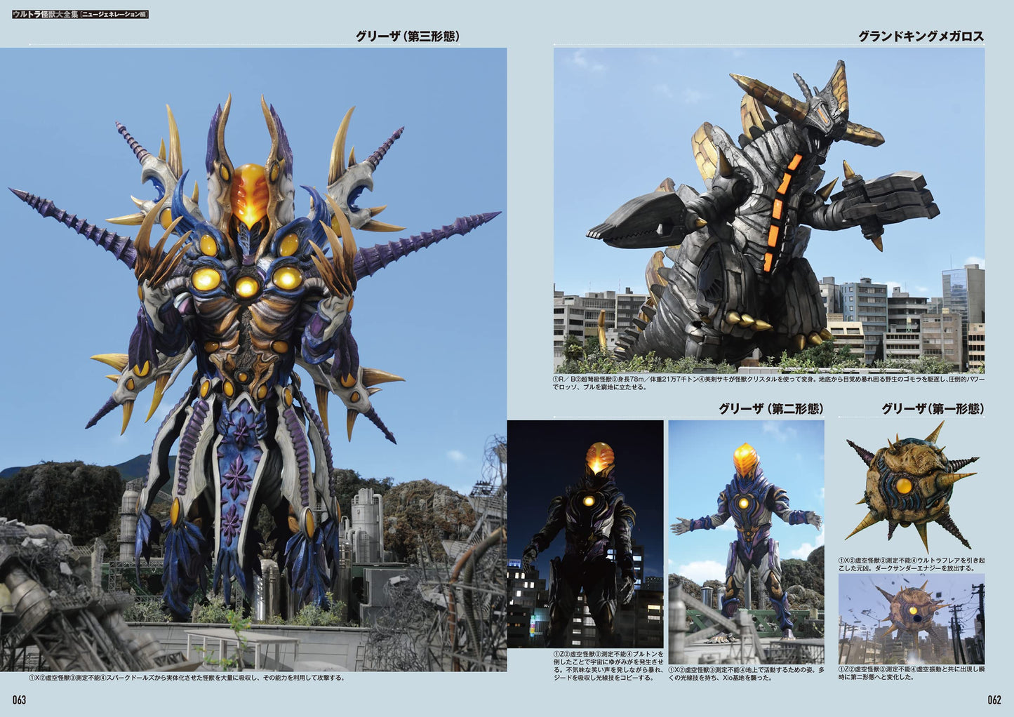 The Complete Works of Ultra Kaiju New Generation