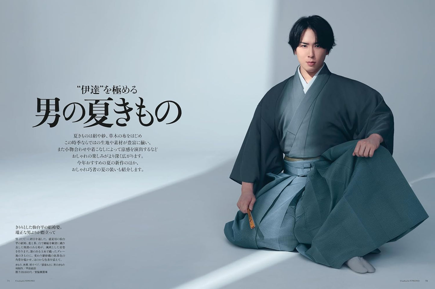 Utsukushii Kimono 2025 Summer