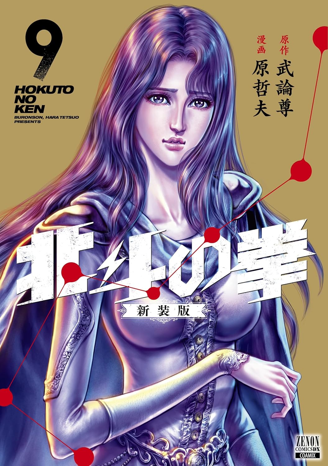 Hokuto no Ken (Fist of the North Star) #9 / Comic