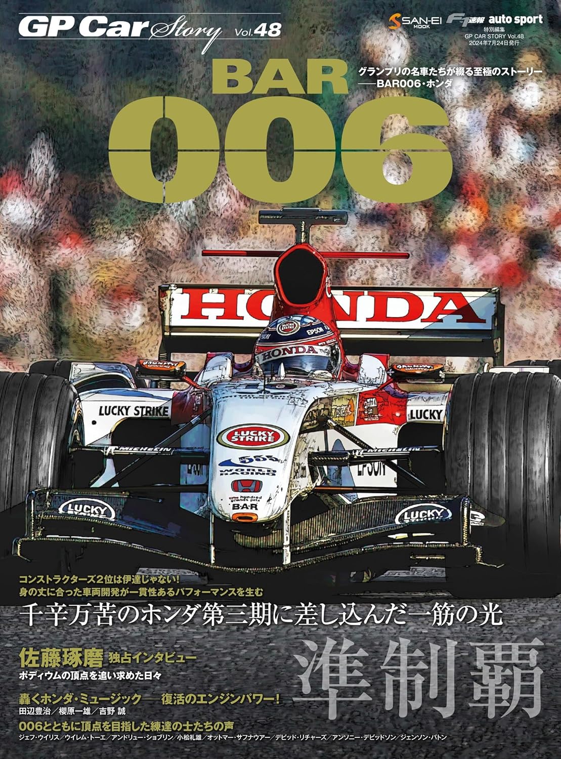 GP CAR STORY Vol. 48 BAR006 Honda